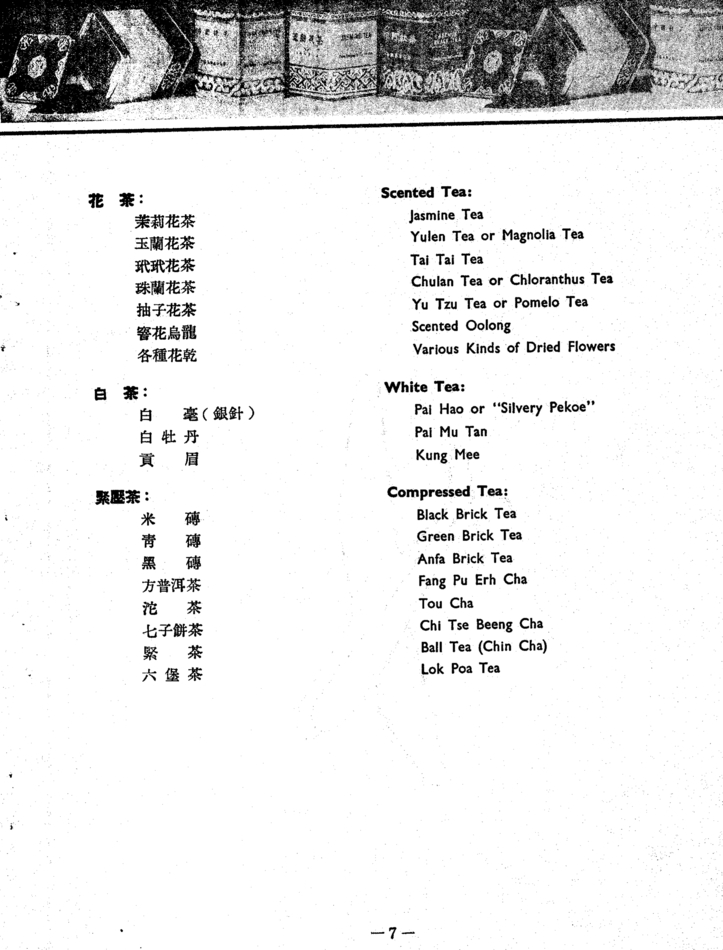 ChinaNationalTeaList1957d.jpg