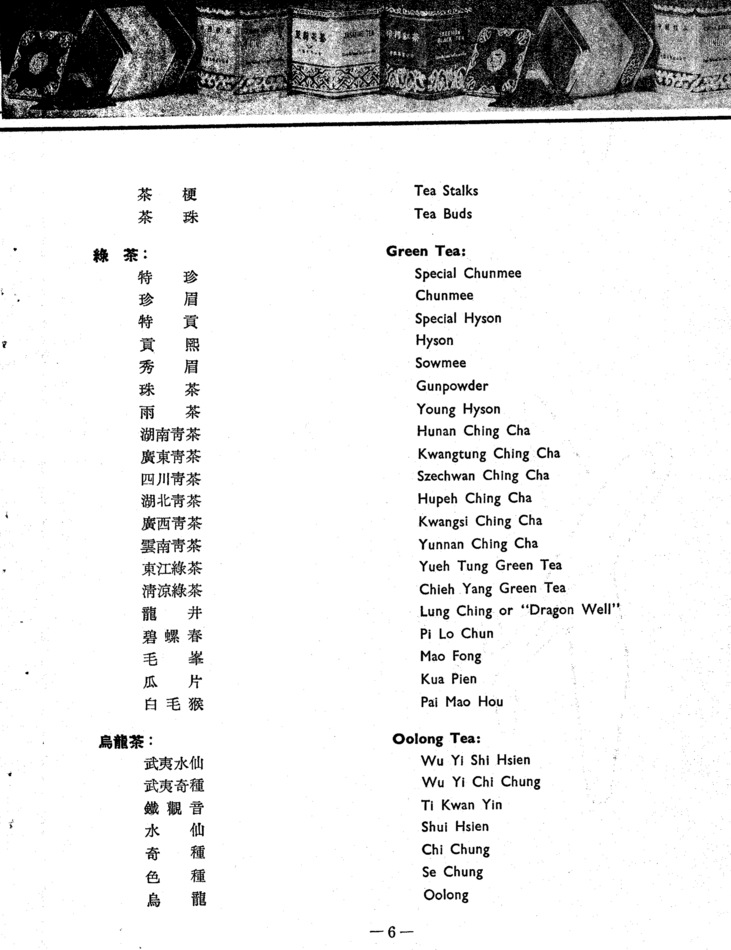 ChinaNationalTeaList1957c.jpg