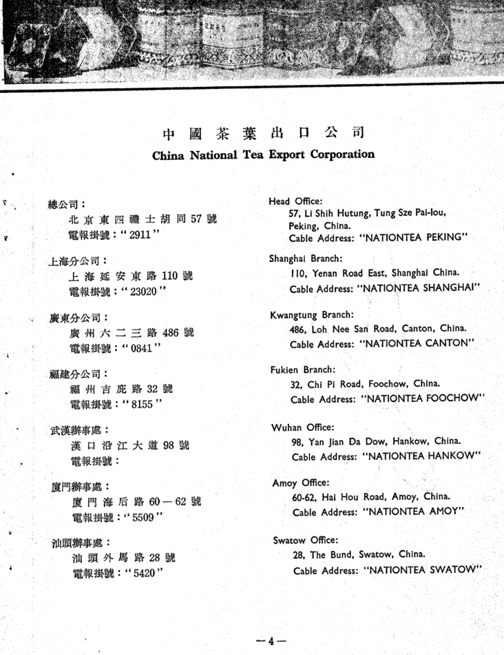 ChinaNationalTeaList1957a.jpg