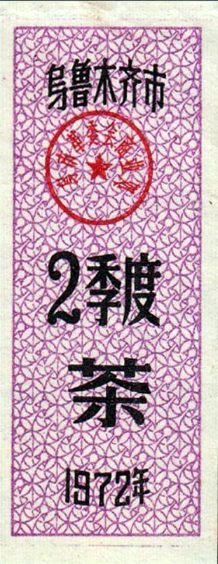 tea-ration-ticket1972.jpg