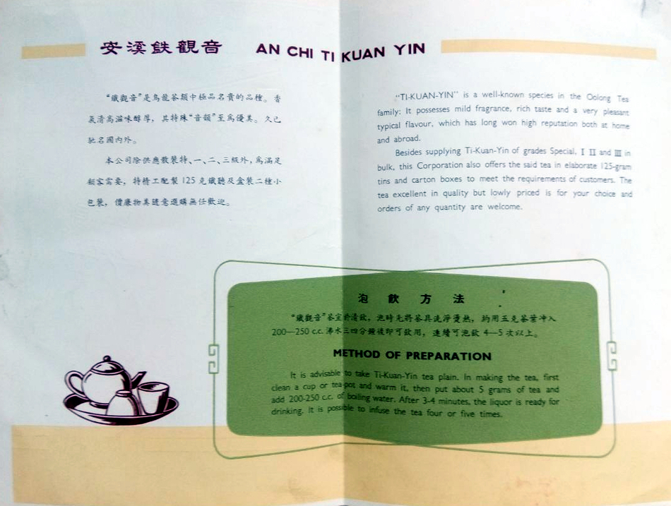 tikuanyin-pamphlet2.jpg