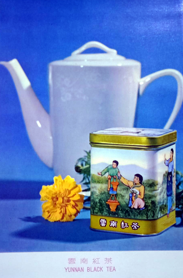yunnan-black-tea-ad.jpg