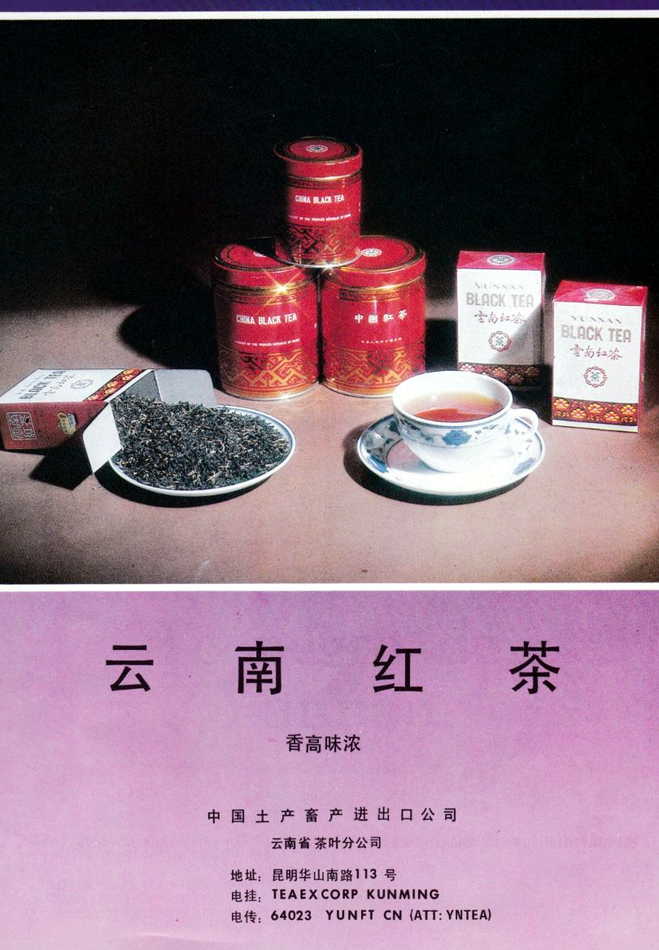 chinablacktea-yunnan.jpg