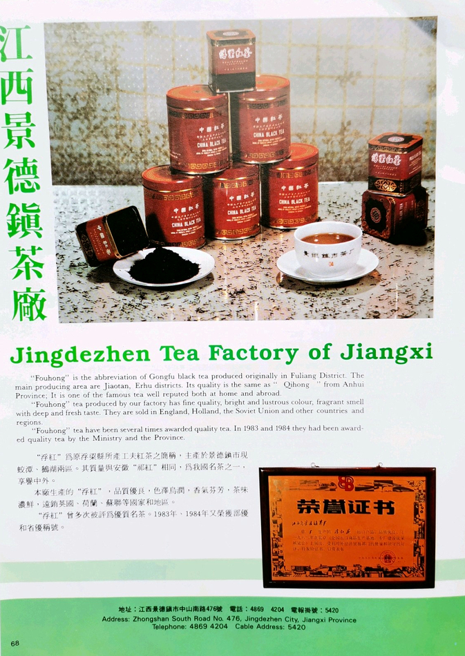 Fouhong-blacktea.jpg