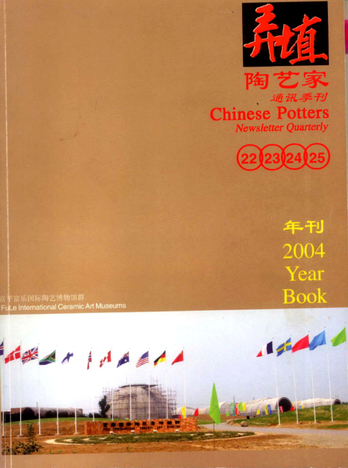 chinesepottersnewsletter2004.jpg